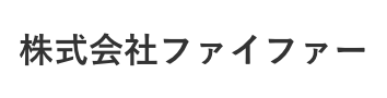 株式会社ファイファー